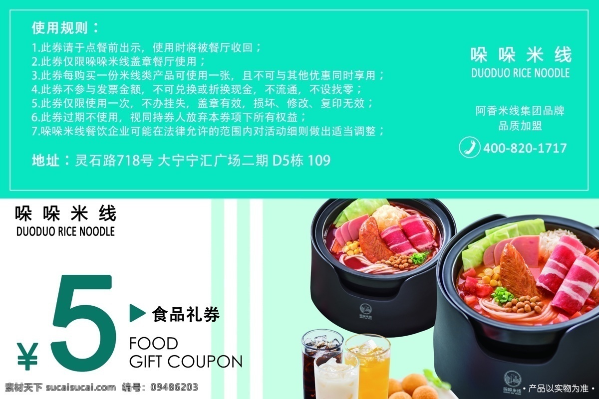 抵用券 抵用卷 五元 绿色 米线 肉