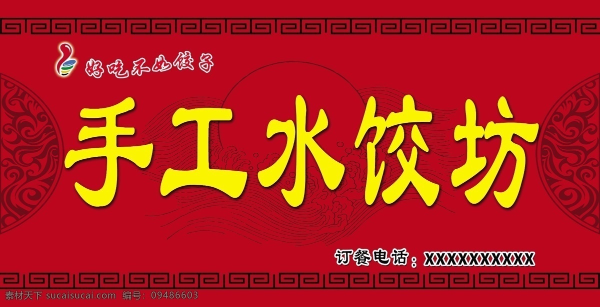 水饺招牌 卖水饺招牌 手工水饺 枣红色背景 招牌背景设计 背景模板 招牌背景 招牌模板 展板模板