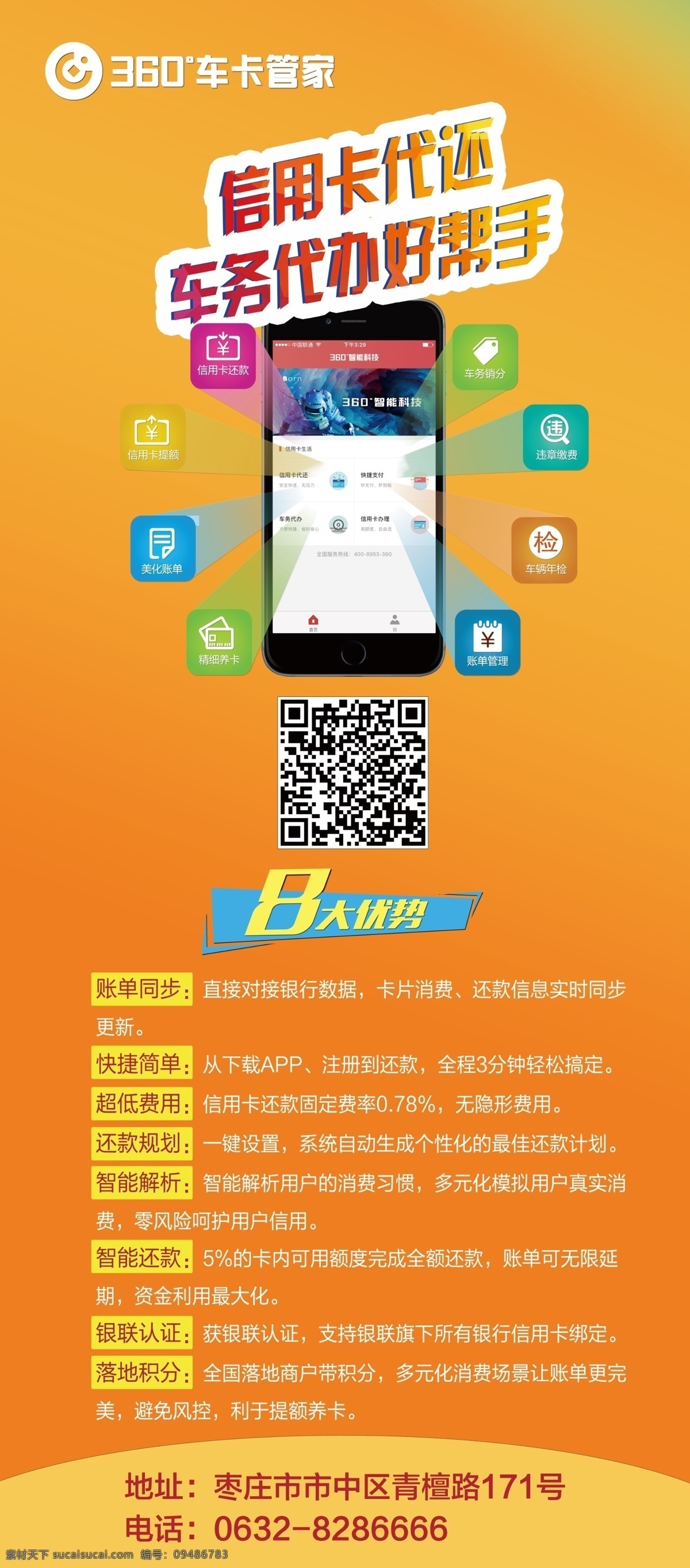 车 卡 管家 展架 车卡管家 信用卡带还 橘红色 车务代办 8大优势 文化艺术