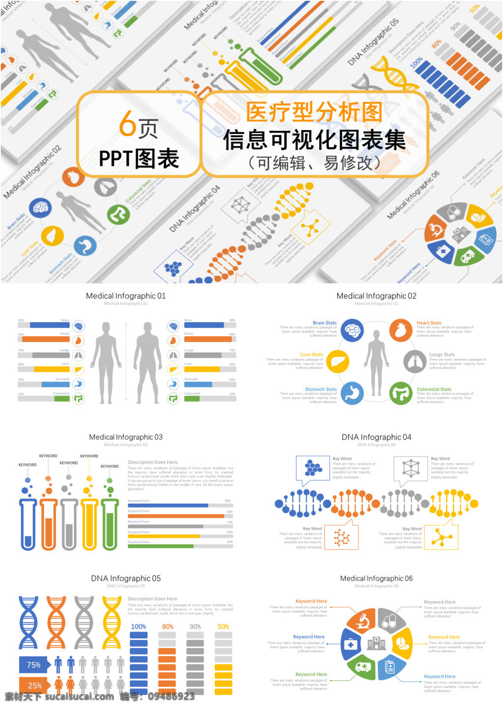 通用 医疗型 分析图 信息 可视化 图表 集 五彩 简约 精美 图表集 信息可视化