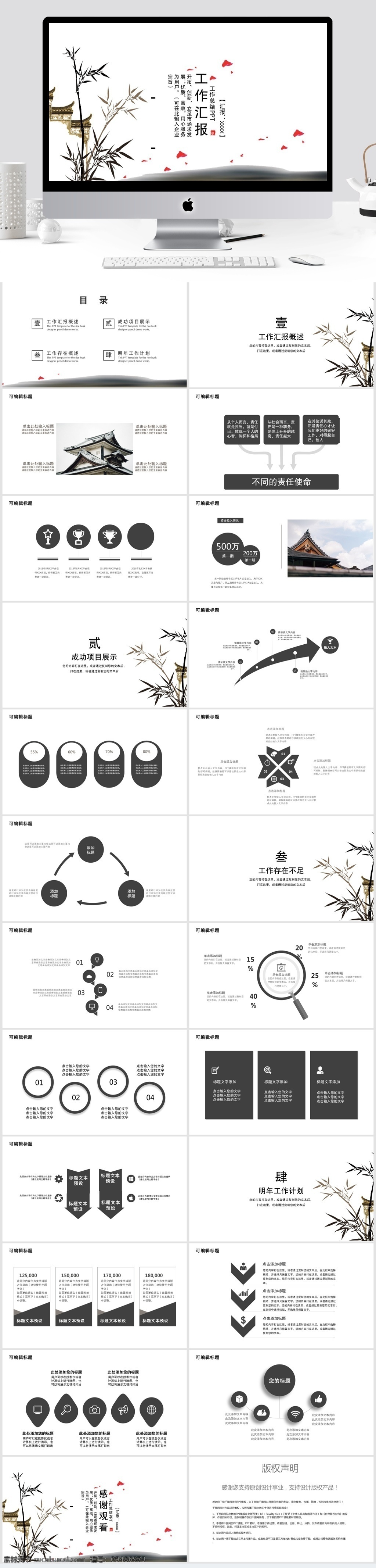 中国 风 工作 汇报 总结 模板 中国风 工作汇报 ppt模板 创意ppt 商业 计划书 年终 策划ppt 项目部ppt 通用ppt 报告ppt