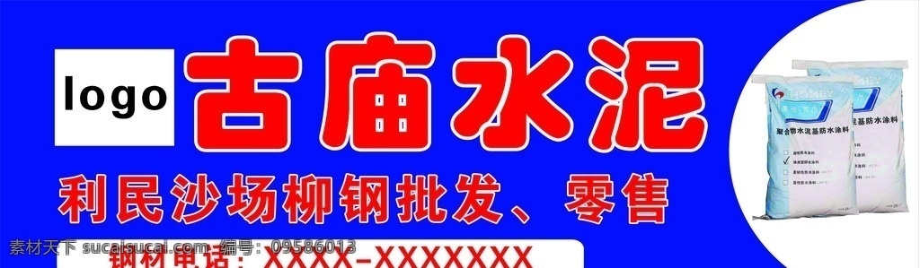 水泥招牌 水泥 店招 门头 招牌门头广告 水泥海报 水泥图片 蓝色背景 店铺招牌 广告招牌 蓝色招牌 蓝色广告牌 招牌