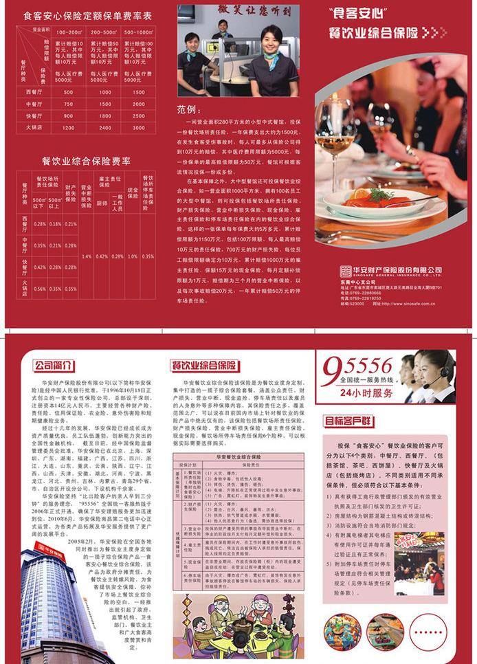 华安 保险 三 折页 红色