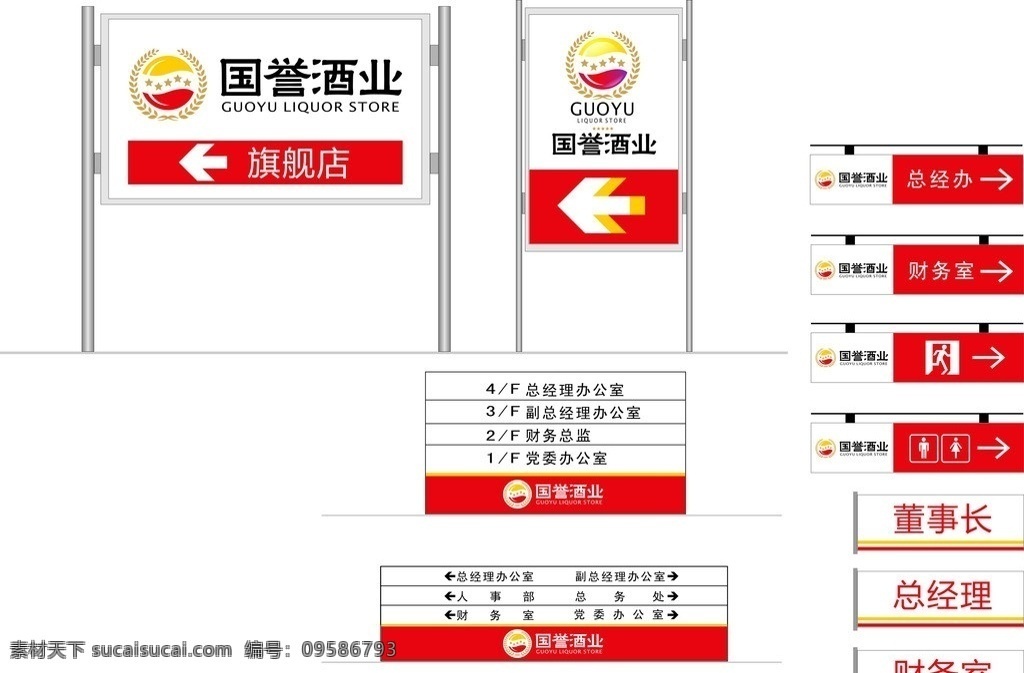 酒业 公司 户外 指示 标 国誉酒业 标志 户外不锈钢 宣传牌效果图 立式招牌 导引系统 各区 域 分布图 标牌 烤漆吊牌 科室牌 总经办 财务室 绿色通道 广告标识 户外牌 指示牌 效果图 logo 矢量