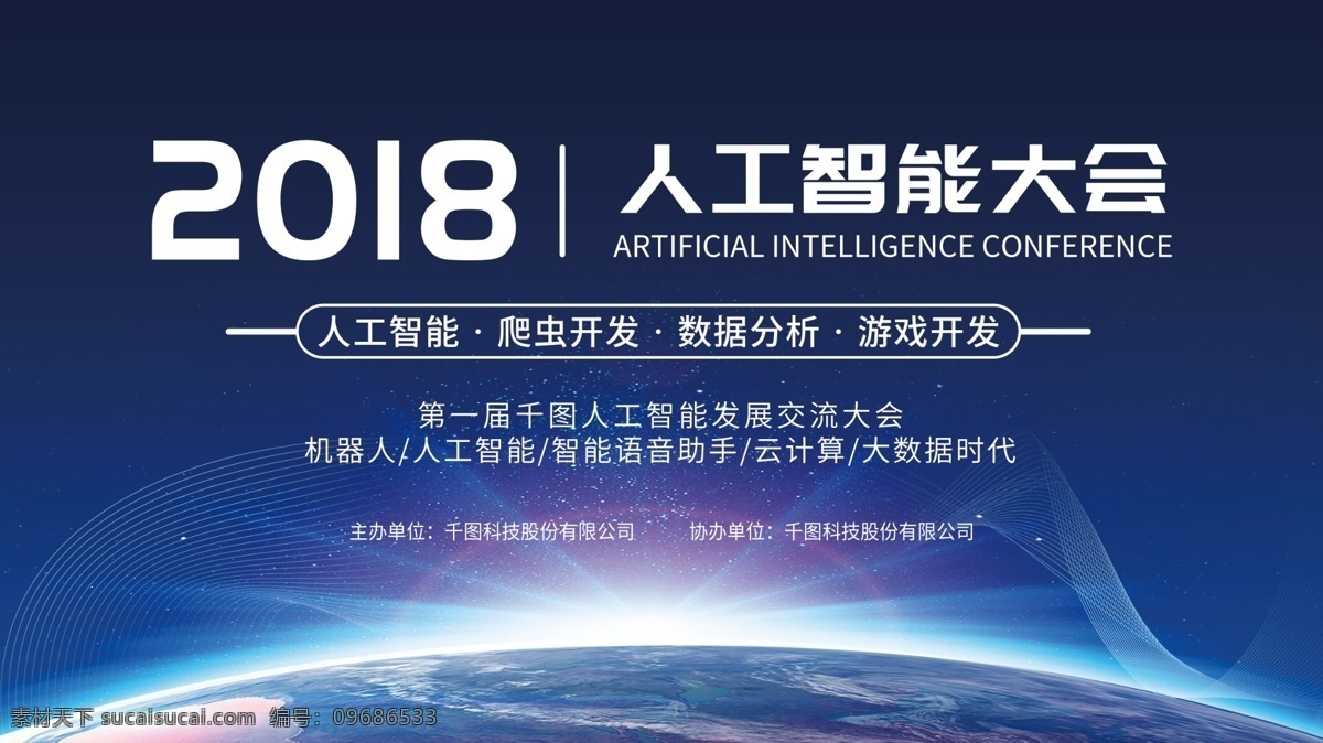 人工智能 大会 展板 2018 科技 蓝色 大气 会议 论坛 蓝色背景 峰会 区块链