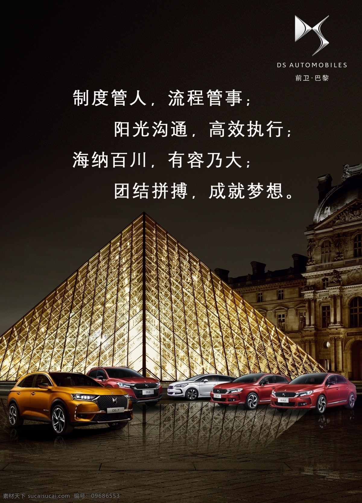 ds汽车 ds全系车 dslogo 巴黎金字塔 玻璃金字塔 分层素材 企业文化 广告 平面 分层