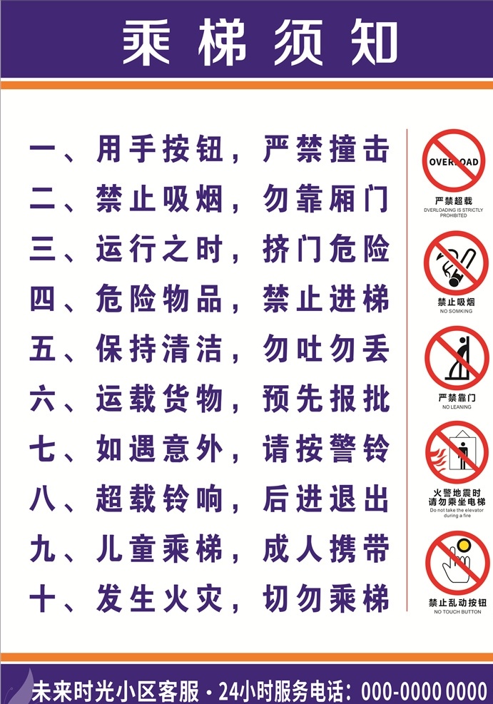 电梯乘梯须知 电梯乘梯需知 乘梯须知 乘梯需知 乘梯需知十条 乘梯须知十条 乘梯注意事项