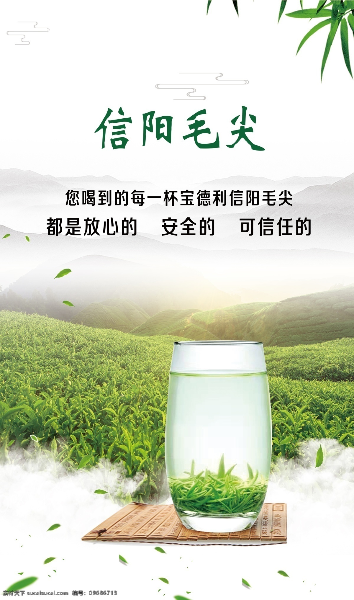 毛尖茶叶 毛尖专卖 茶海报 毛尖海报 毛尖展板 毛尖介绍 毛尖挂画 茶行毛尖 茶城毛尖 毛尖茶 信阳毛尖 信阳毛尖挂画 信阳毛尖专卖 信阳毛尖展板 信阳毛尖文化 信阳毛尖图片 信阳毛尖挂图 信阳毛尖贴画 信阳毛尖店 信阳毛尖茶叶 信阳毛尖茶 信阳毛尖包装 信阳毛尖宣传 信阳毛尖促销 茶海报茶文化
