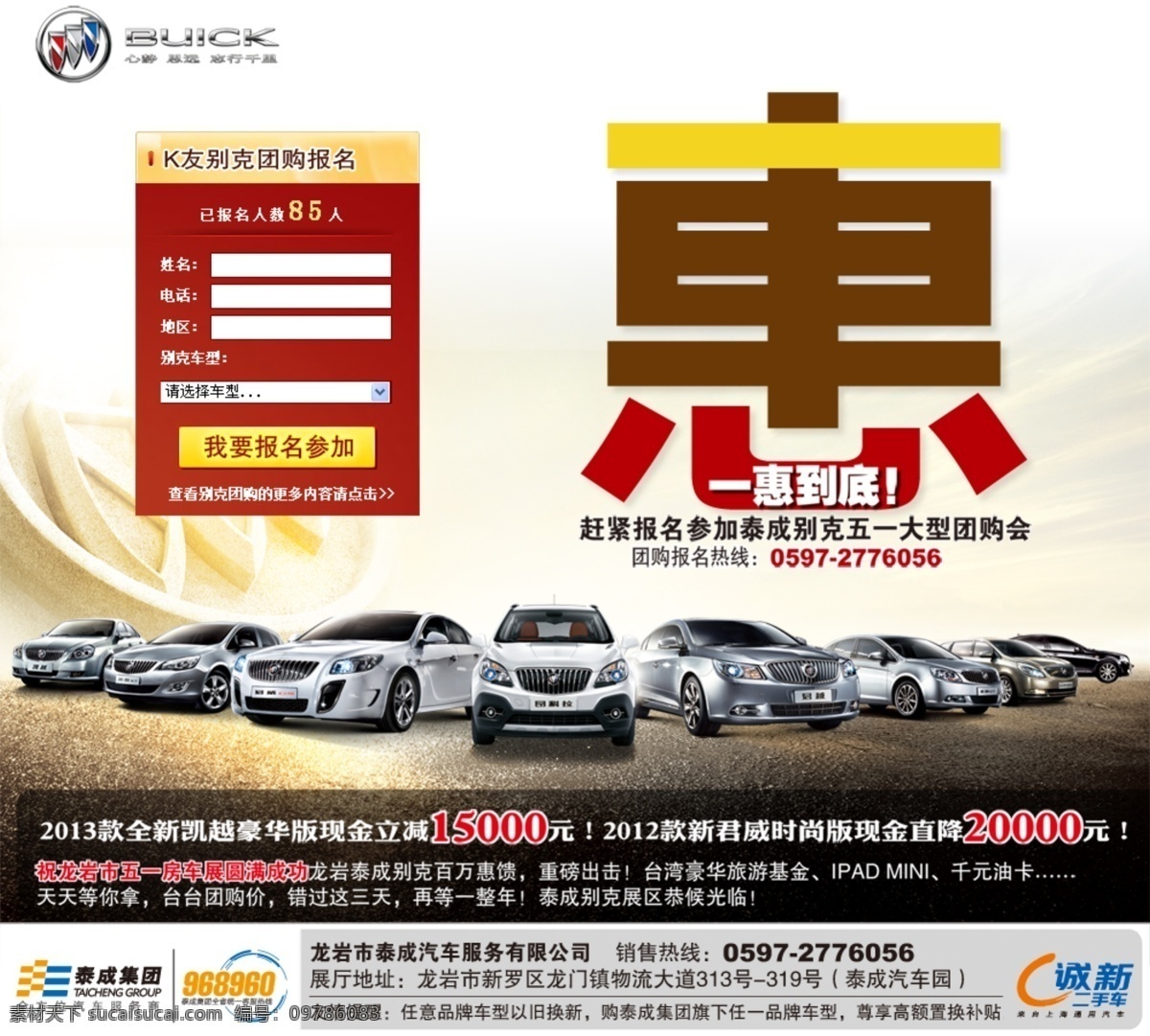 别克 惠 到底 团购 专场 汽车 海报 一惠到底 泰成 原创设计 原创海报