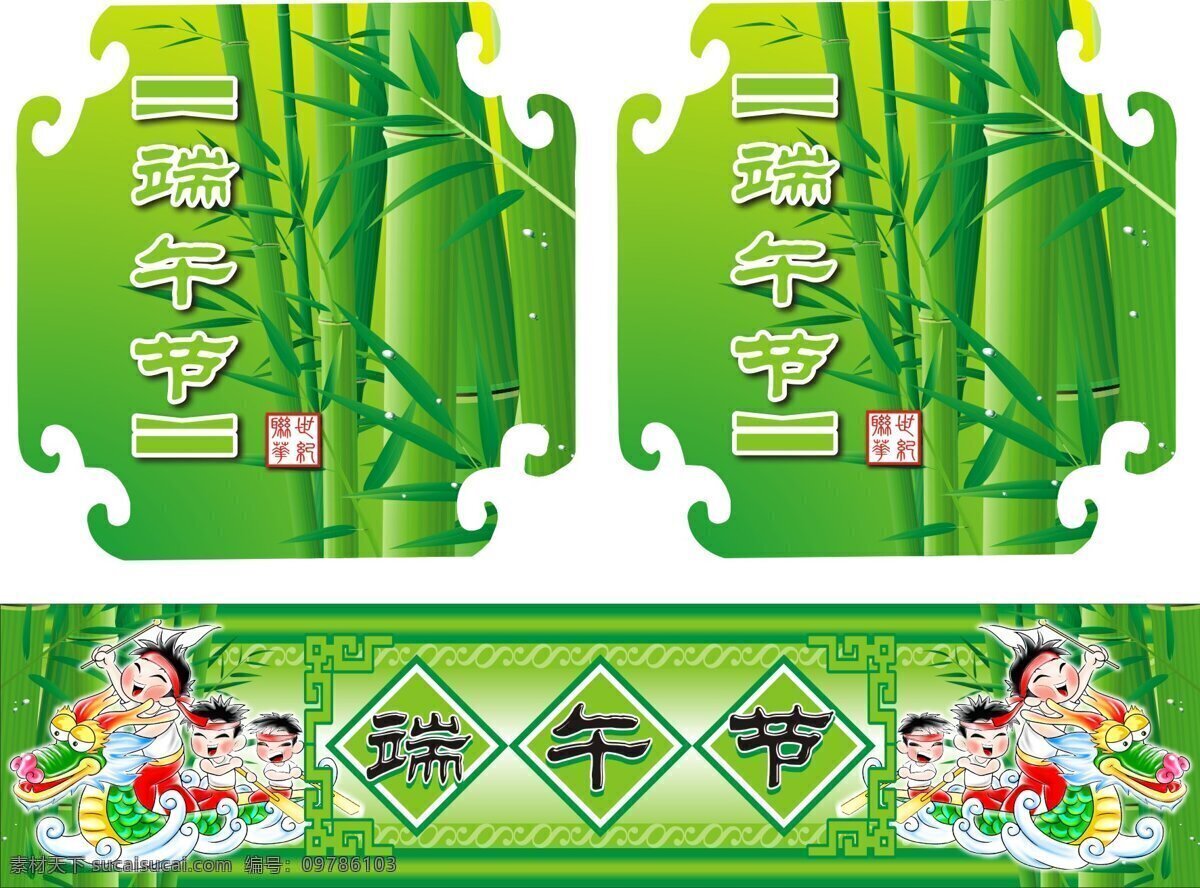 端午节 矢量 划龙舟 竹子 粽子 节日素材