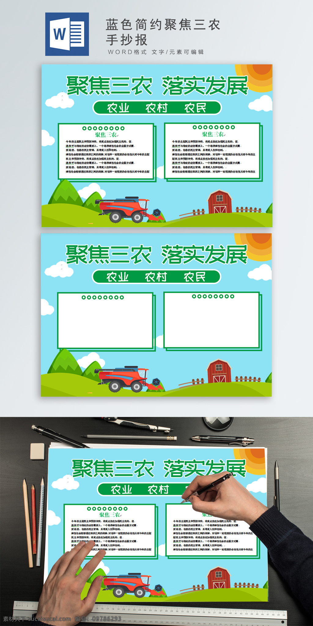 蓝色 简约 聚焦 三农 手 抄报 农业 卡通 聚焦三农