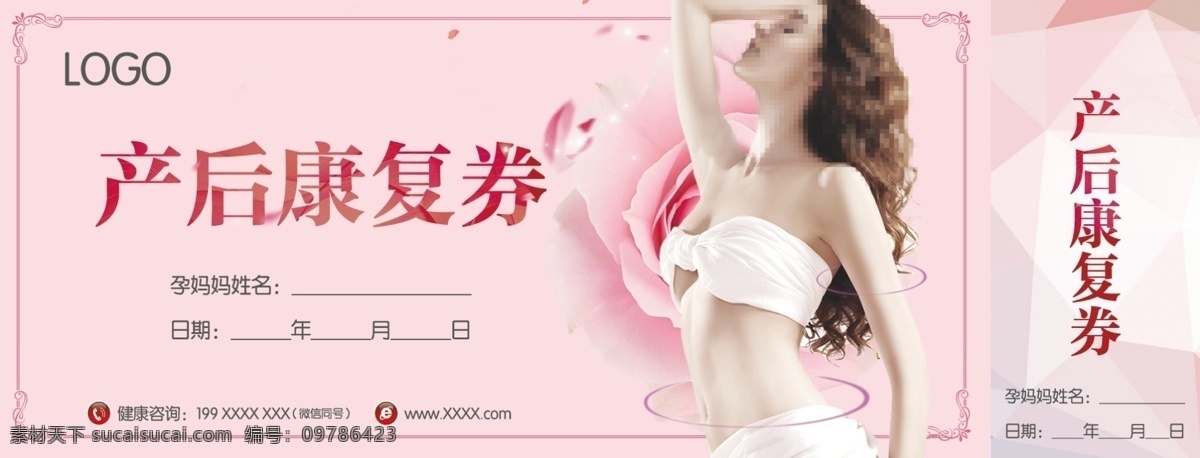 产后康复券 产后康复 盆底康复 优惠券 产后券 产科优惠券 产科券 产科活动 名片卡片