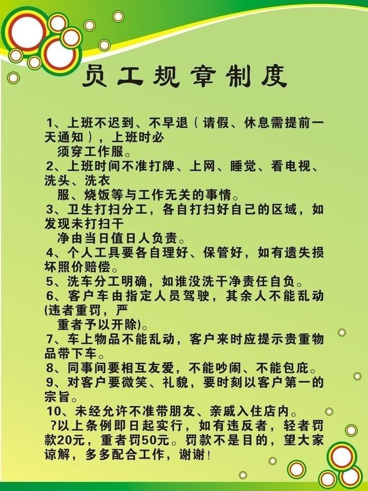 规章制度 黄色 绿色 字 圆 矢量 展板 其他展板设计