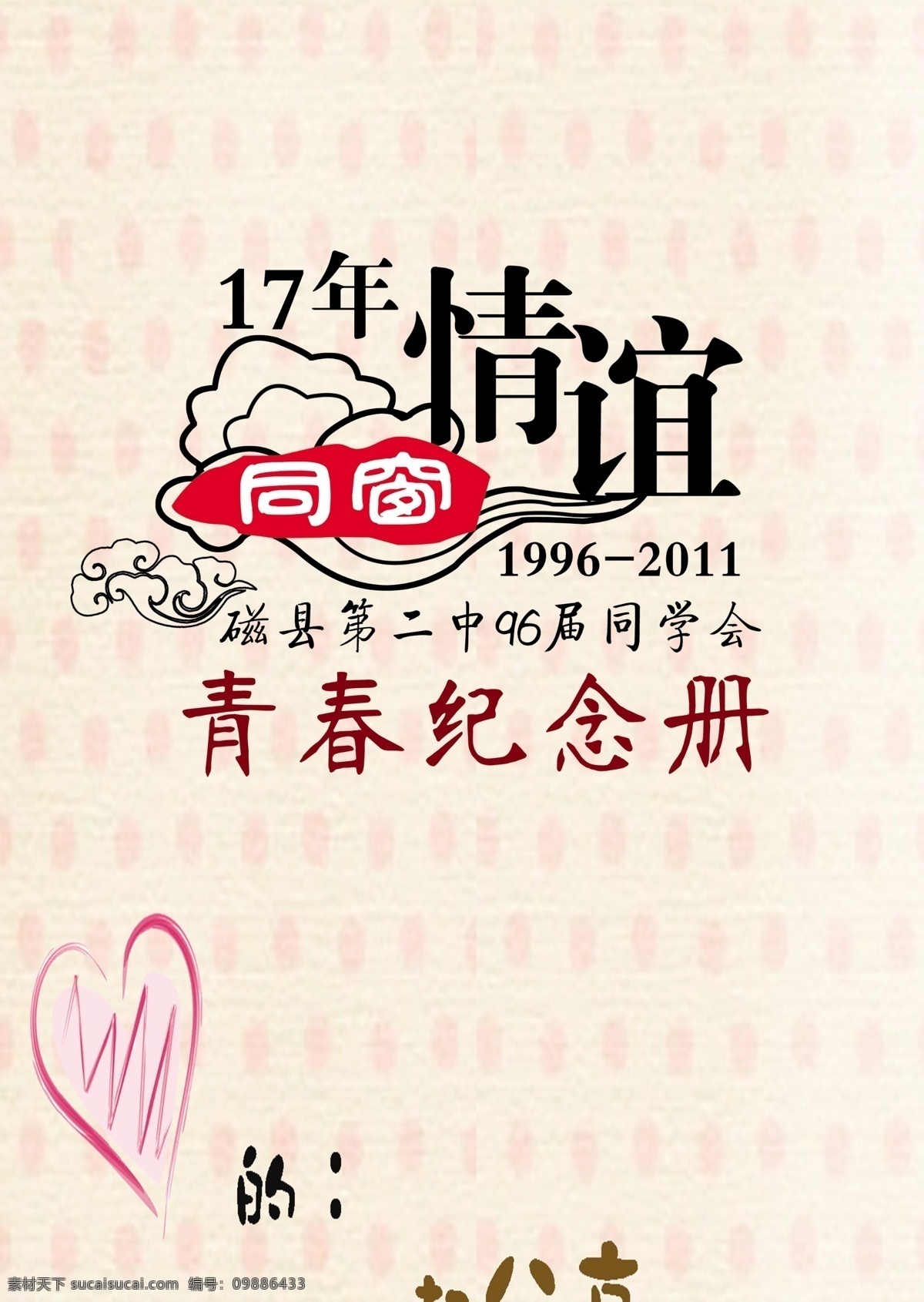 广告设计模板 画册设计 纪念册 通讯录 艺术字 源文件 同窗 友谊 模板下载 同窗友谊 联系册 psd源文件