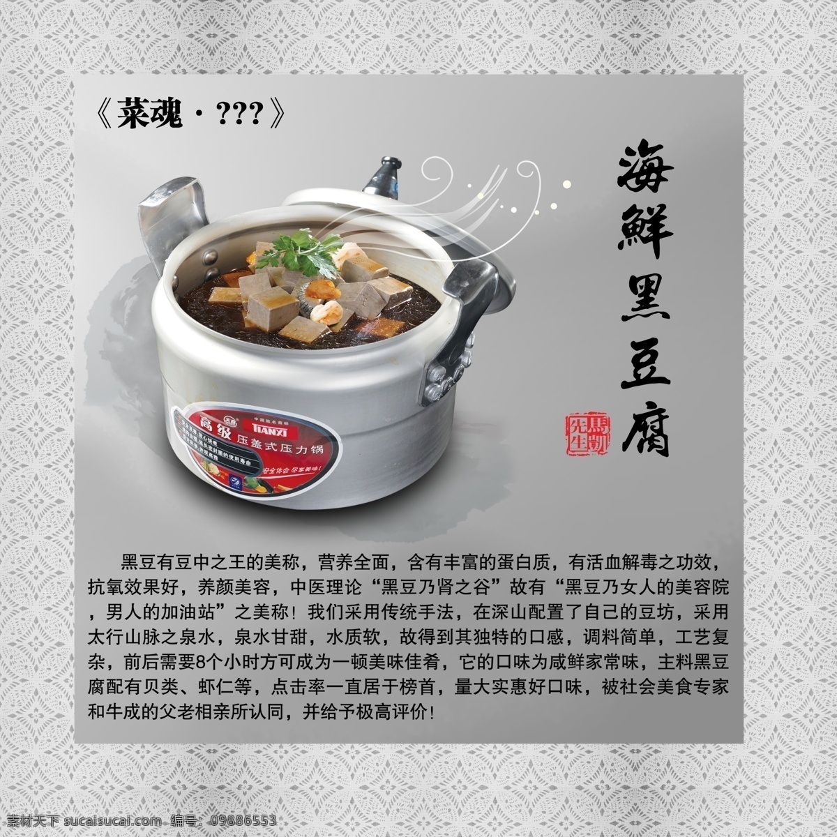 菜单菜谱 饭店 高压锅 广告设计模板 海鲜 花边 画框 酒店 鲜 黑 豆腐 模板下载 海鲜黑豆腐 黑豆腐 高压黑豆腐 墙画 衬纸 相框 虾仁 肉汤 卤 水墨 热菜 宣传画 美食 源文件 psd源文件 婚纱 儿童 写真 相册 模板