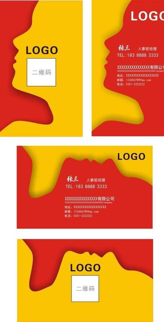 名片 高档名片 艺术名片 横竖版名片 人像轮廓 广告公司名片 名片卡片