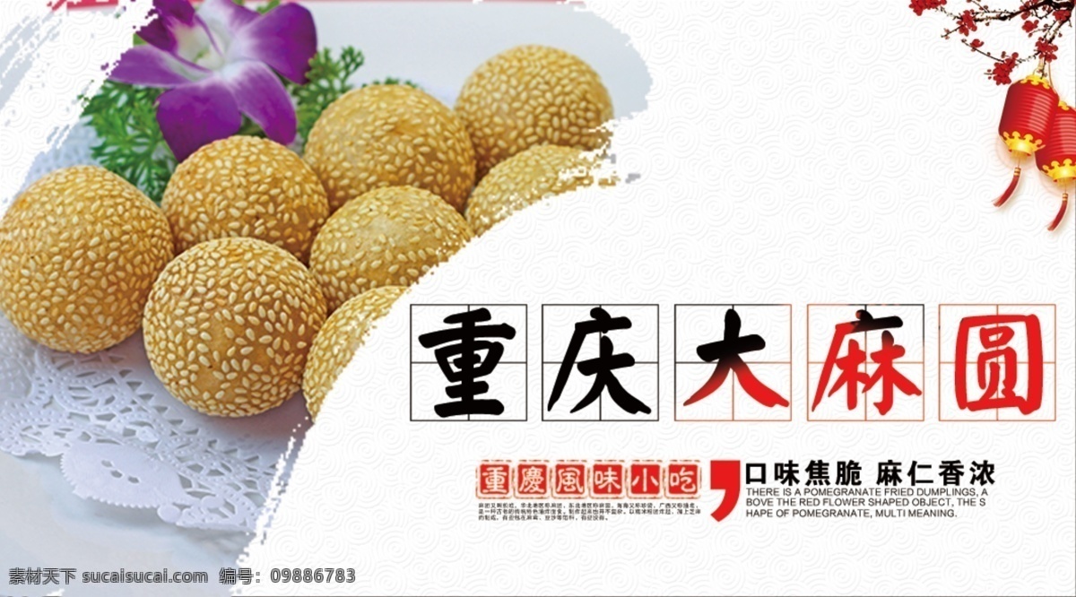 麻园名片 水晶麻团 炸麻团 香脆麻团 糯米麻团 酥软麻团 油炸麻团 早点 早点店 早点店挂图 早点挂画 早点灯箱 早点店灯箱 早点店挂画 早点海报 早点文化 小吃早点 特色早点 早点店开业 早点价目表 西餐早点 美味早点 美食小吃 舌尖上的美食 名片 名片卡片