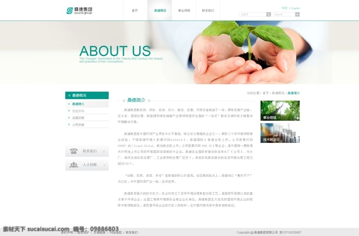 大气 企业 环保 网站首页 大气企业 分层素材 环保网站首页 清新网站首页 网页 设计素材 网站模板 企业通用 网站设计元素 精美网站 banner 国外 网站设计 模块 web 界面设计 中文模板