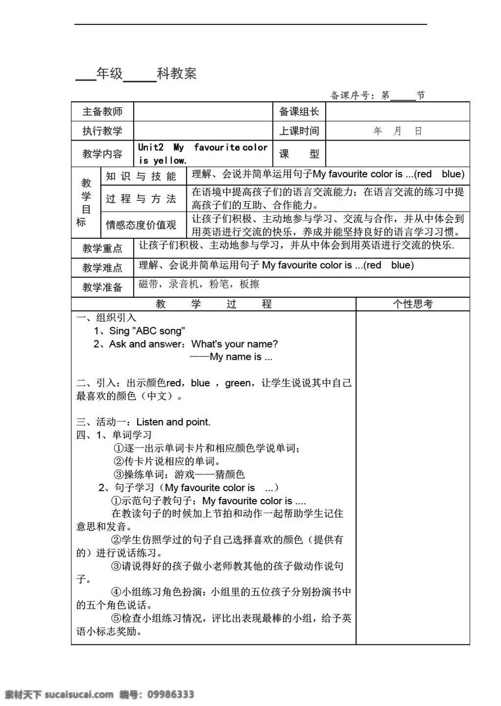 三 年级 下 英语 unit my favourite colour is yellow 教案 外研版 三年级下