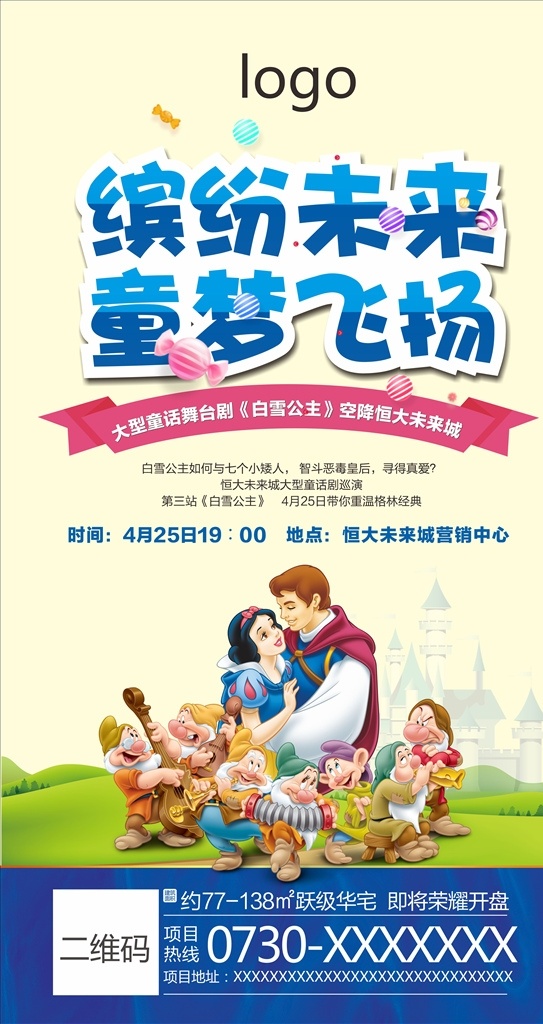 白雪公主 儿童 舞台剧 单 图 地产 活动 儿童剧 展架 微信 单图
