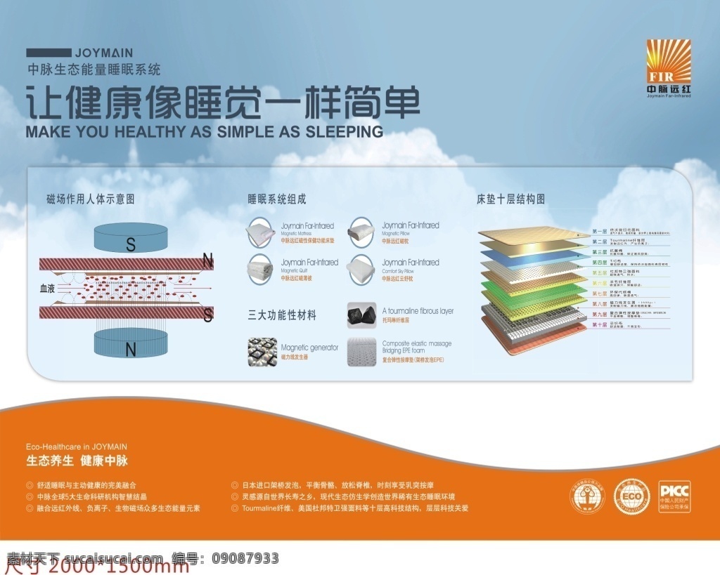床上用品海报 海报背景 中脉床上用品 白色