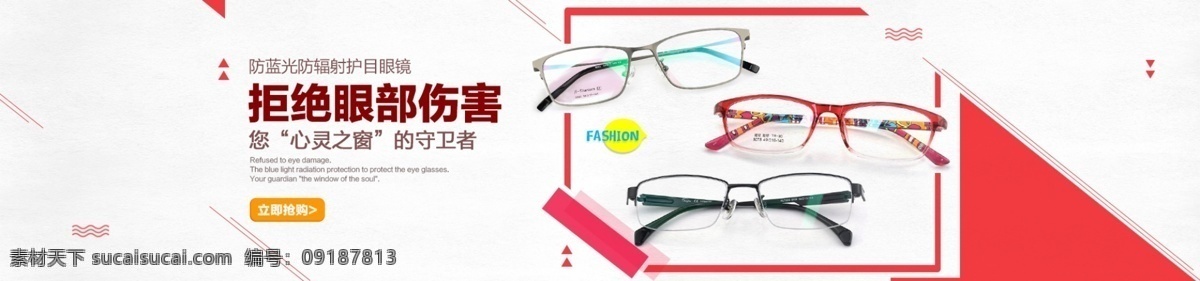 电商 时尚 防辐射 近视 眼镜 海报 banner 立即购买 眼镜海报 促销活动
