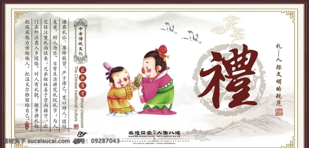 人生八德 道德讲堂 八德 中国传统美德 墨迹 古典框架 文字 展板 展板模板 文化艺术 传统文化