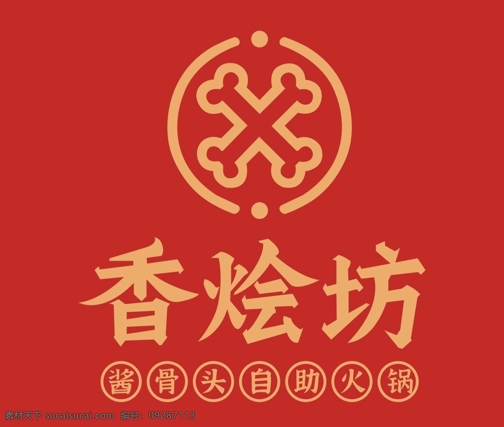 香 烩 坊 火锅 标志 红色 香烩坊 自助 骨头 标志图标 企业 logo