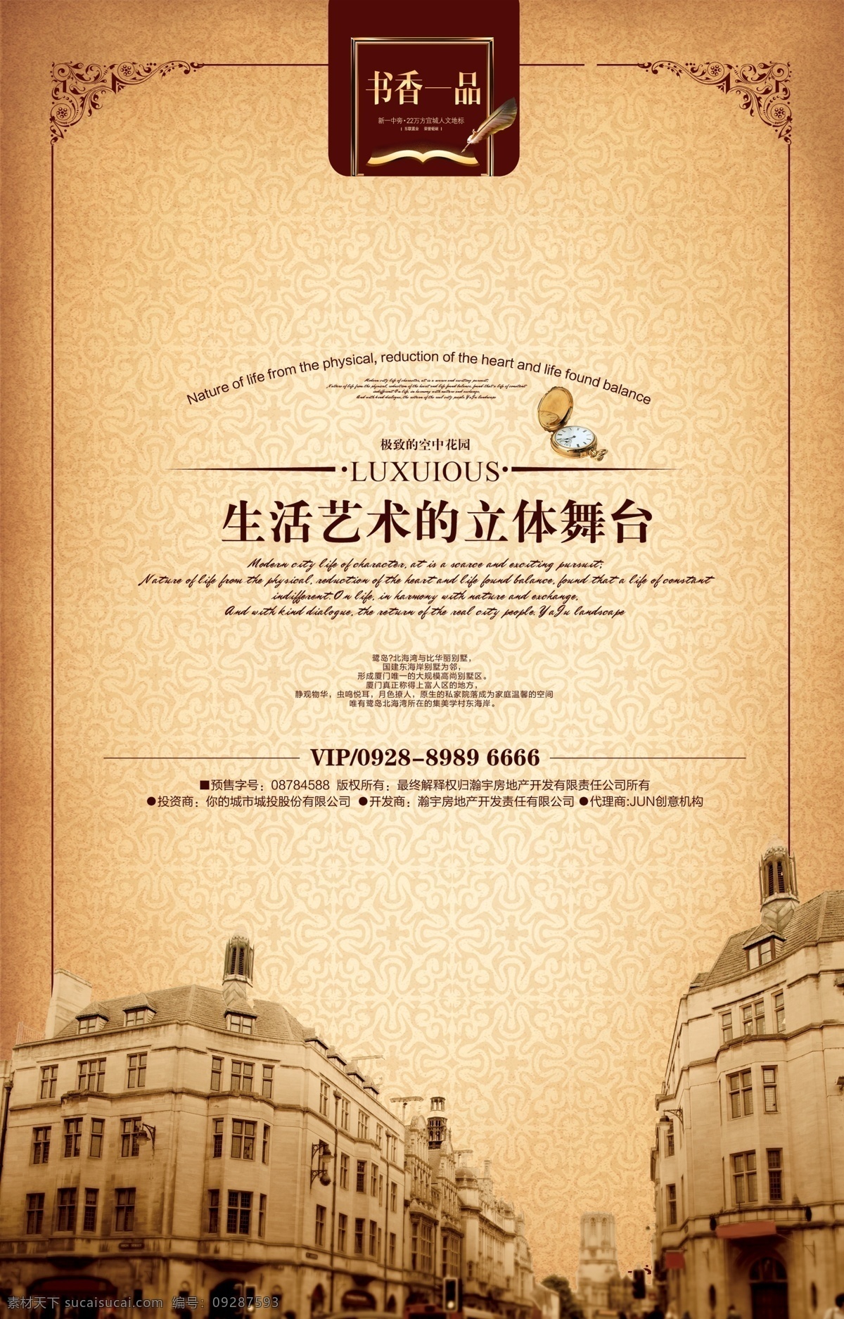 欧式建筑 房地产 欧式街道 古典建筑 古朴底纹 欧式边框 广告设计模板 源文件
