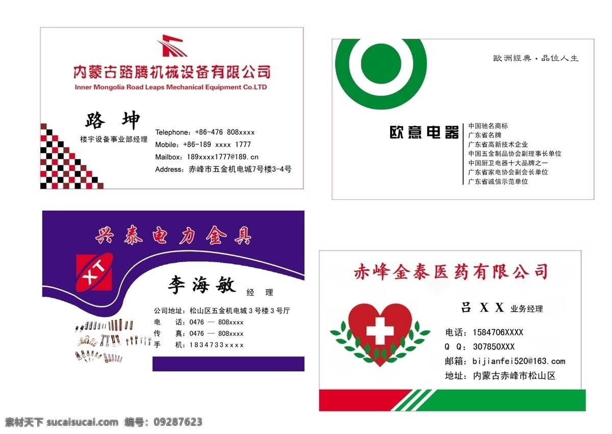 名片证卡 证卡 医药名片 欧意 金具名片 名片卡片 广告设计模板 源文件