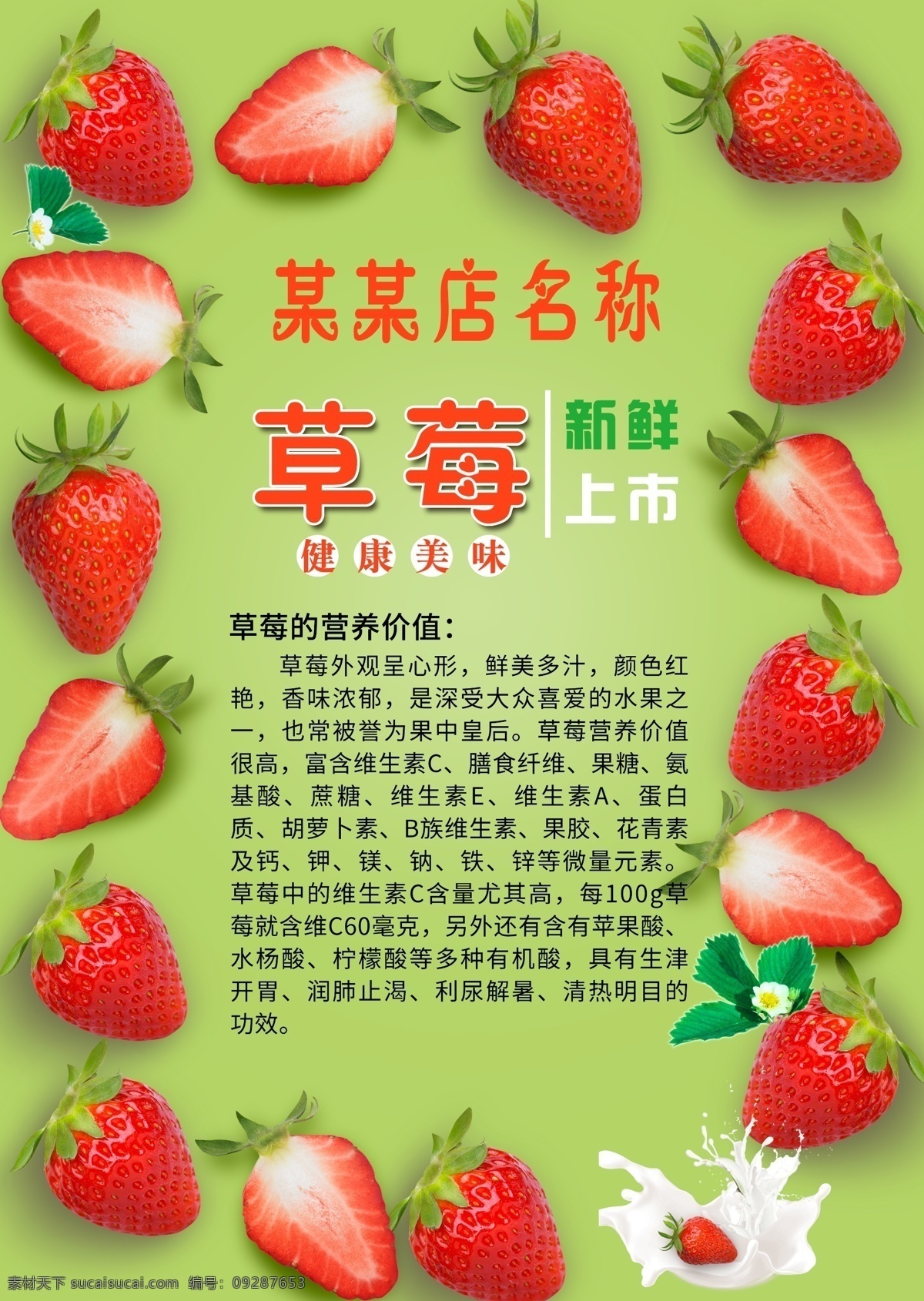 草莓上市 草莓 奶油草莓 草莓海报 草莓园 草莓展板 草莓节 草莓基地 草莓采摘 水果草莓 新鲜草莓 水果店海报 新鲜水果 水果灯箱 水果超市 水果创意