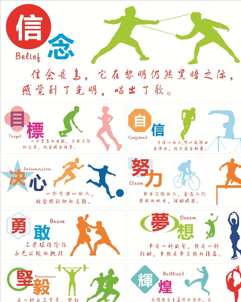 体育运动 广告 户外 体育 运动 围挡