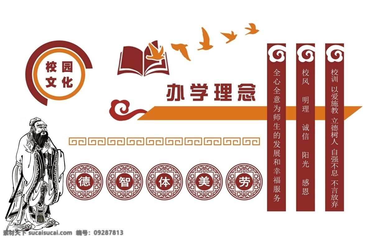 办学理念 办学目标 办学前景 校训 校风 教风 学风 办学思想 办学特色 校园文化 橱窗文化 展板文化 文化展板 文化建设 学校展板 学校文化墙 校园文化墙 班级文化墙 学校文化 学校走廊墙 学校大厅墙 校园文化长廊 校园形象墙 校园文化建设 教育理念墙 学校形象墙 展板模板