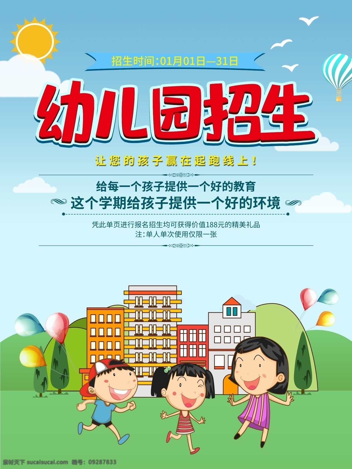 幼儿园招生啦 学校 教育 六一背景 卡通背景 幼儿背景 幼儿园 我爱幼儿园 展板 开心幼儿园 幼儿园图片 幼儿园广告 幼儿园设计 幼儿园素材 幼儿园单页 幼儿园单张 幼儿园彩页 幼儿园宣传 幼儿园户外 幼儿园模版 幼儿园人物 幼儿园展架 幼儿园卡通 幼儿园传单 幼儿园展板 春暖花开