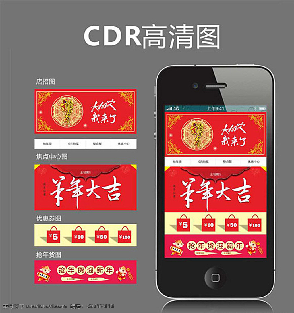 羊年 手机 店铺 矢量图 手机海报 新年元旦 元旦手机端 2015 新年 海报 手机端 店铺首页 灰色