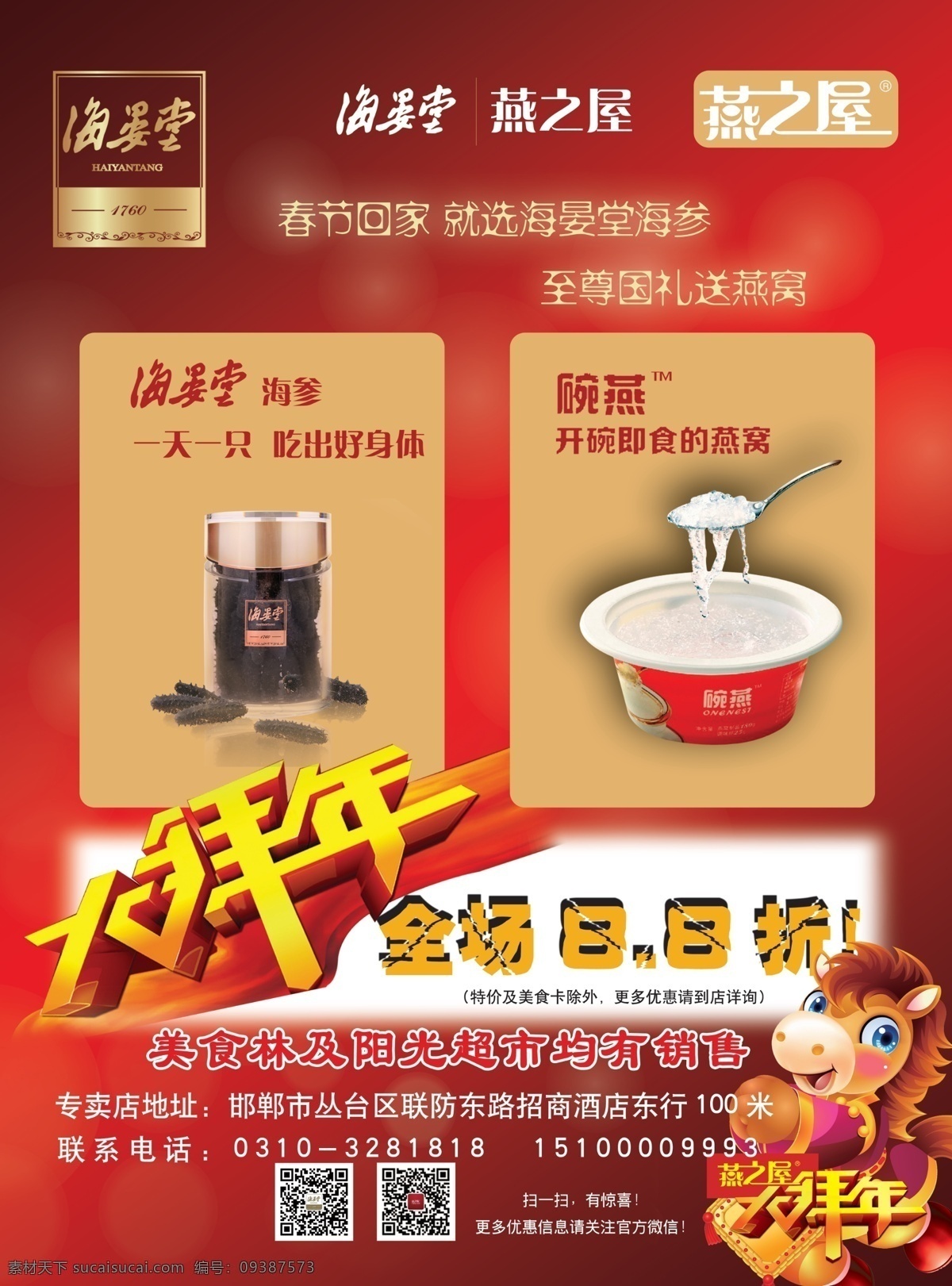 燕窝广告 燕窝电梯海报 新年优惠广告 燕窝 分层 燕之屋 广告宣传 源文件