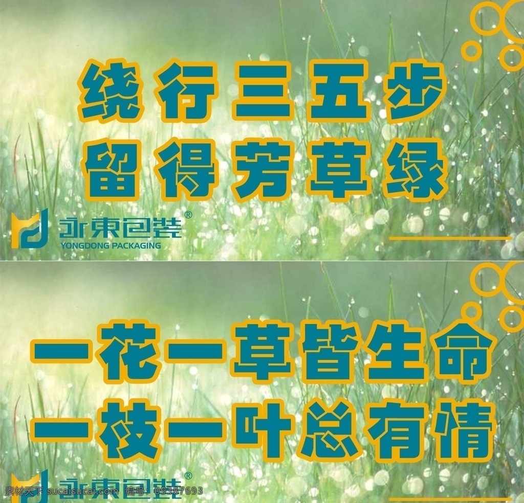 爱护花草 花园 绿化 保护 环境 环境设计 其他设计