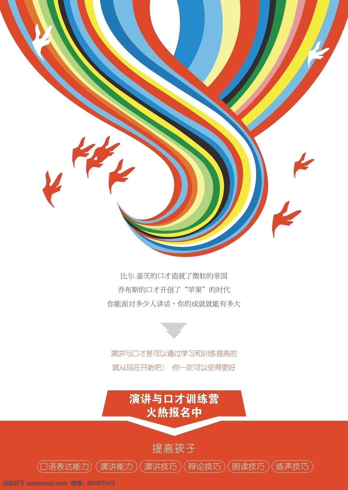 培训班 单 页 海报 夏令营 卡通 单页 演讲 口才培训 语文 作文 数学 英语 口语 朗读 授课 阅读 暑期培训 吊旗 挂旗 彩页 宣传单 卡片