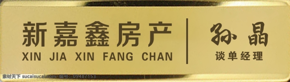 胸牌图片 胸牌 胸牌模板 高档胸牌 金色胸牌 磨砂胸牌 分层