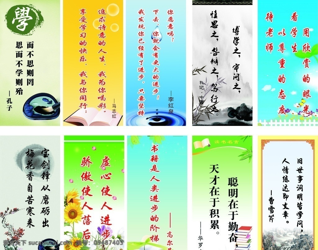 学校名言警句 励志 名言 警句 学生 学校 向上 名人 矢量 展板模板