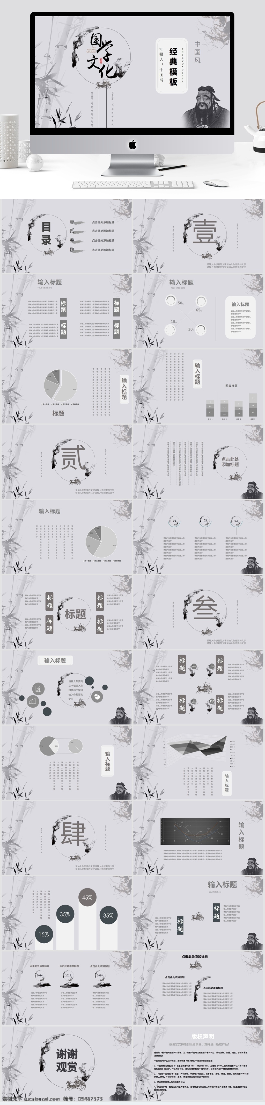 中国 风 国学 文化 经典 模板 孔子 竹子 国学文化 水墨画 中国风 计划总结 工作汇报 总结