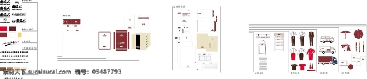 服饰免费下载 vi宝典 vi设计 服饰 矢量 文件 南极人 企业 vis 海报 其他海报设计