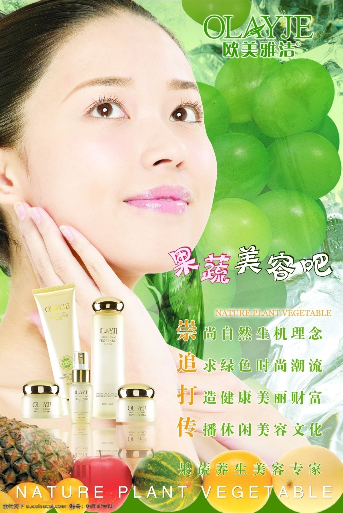 欧美 雅洁 宣传页 欧美雅洁 美容 美女 果蔬美容吧 化妆品美女 分层