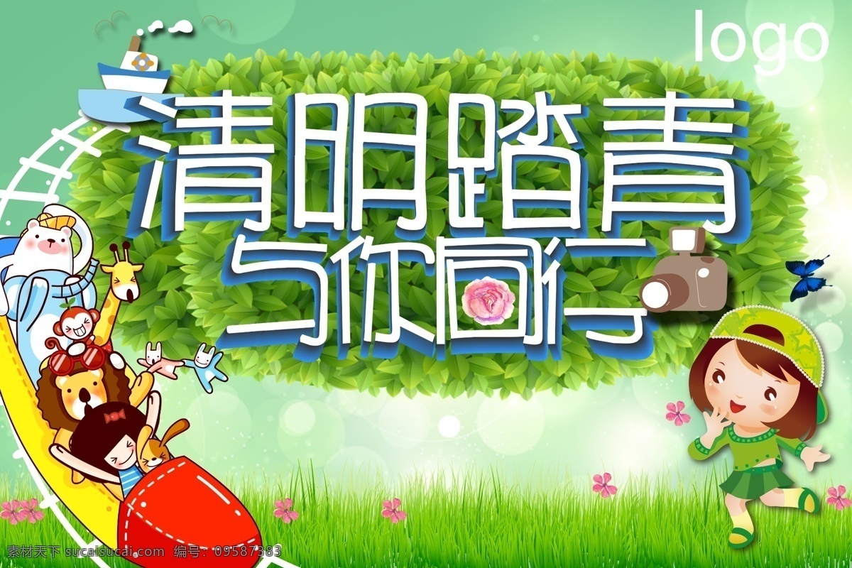 清明 踏青 同行 卡通 促销 海报 清明节海报 清明节 清明节图片 淘宝 清明踏青 与你同行 清明节快乐 清明节展架 清明活动 卡通清明节 绿色