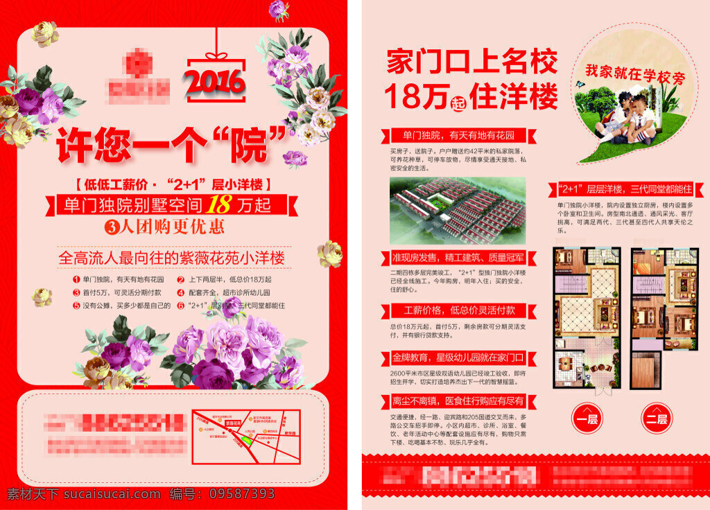 新年 时尚 房地产 促销 海报 dm 单 红色 房地产促销 dm单