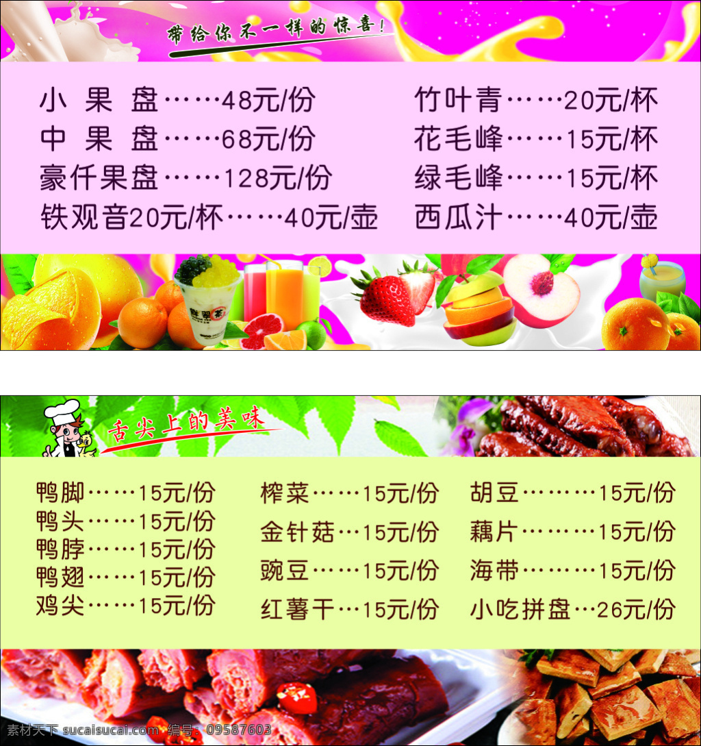果盘灯片 灯片 果盘 小吃 网吧