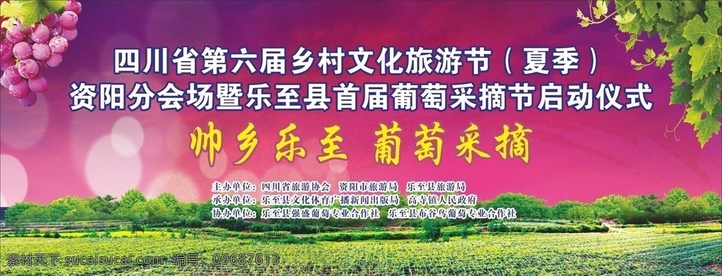 葡萄节 夏日 葡萄 葡萄藤 紫葡萄 葡萄节背景 舞台背景 模版