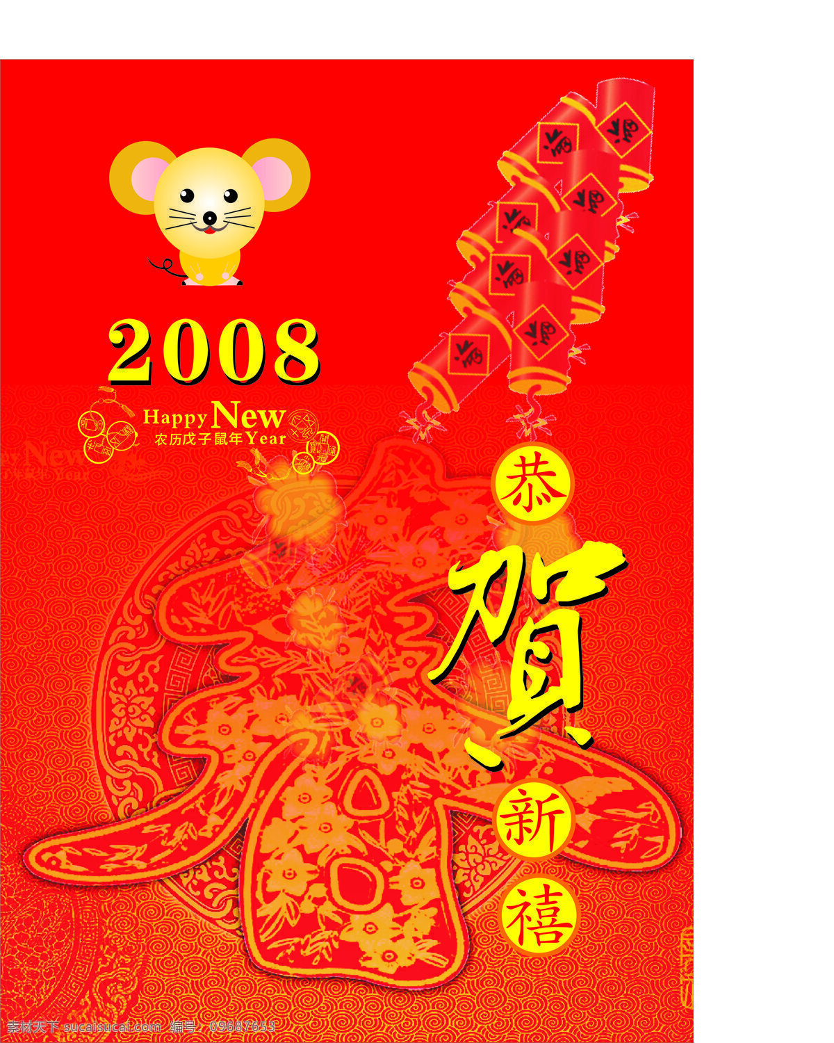 2008鼠年 封历 封面 挂历 设计图库 300