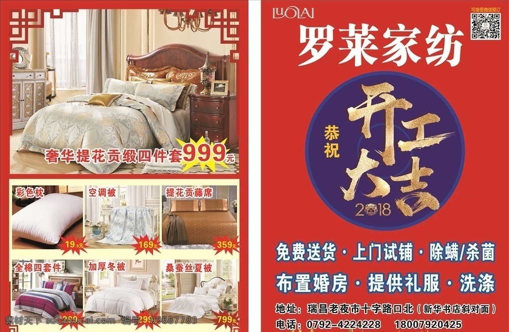 罗莱 家纺 开工 大吉 罗莱家纺 边框 被子 文字 底图 dm宣传单