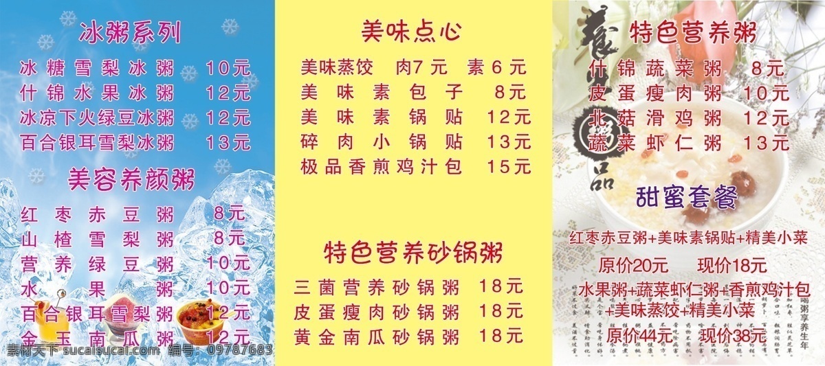 冰粥免费下载 冰粥 点心 奶茶 海报 促销海报